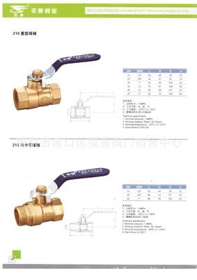 供應球閥 銅球閥 黃銅球閥 豐泉216重型球閥廠家批發圖片,供應球閥 銅球閥 黃銅球閥 豐泉216重型球閥廠家批發圖片大全,南京市浦口區?；蓍y門銷售中心-